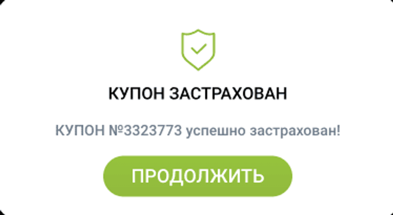 Страховка ставки