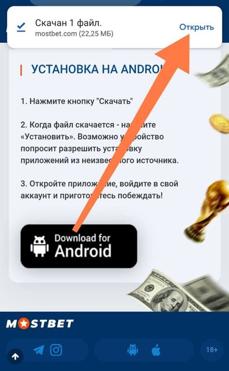 Откройте скачанный апк файл